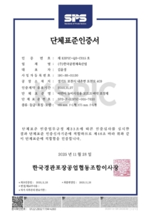 단체표준인증서